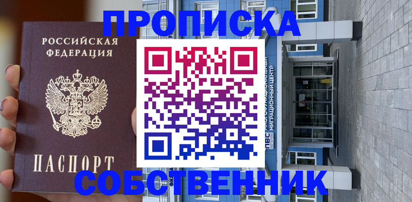 прописка законно в Сарове